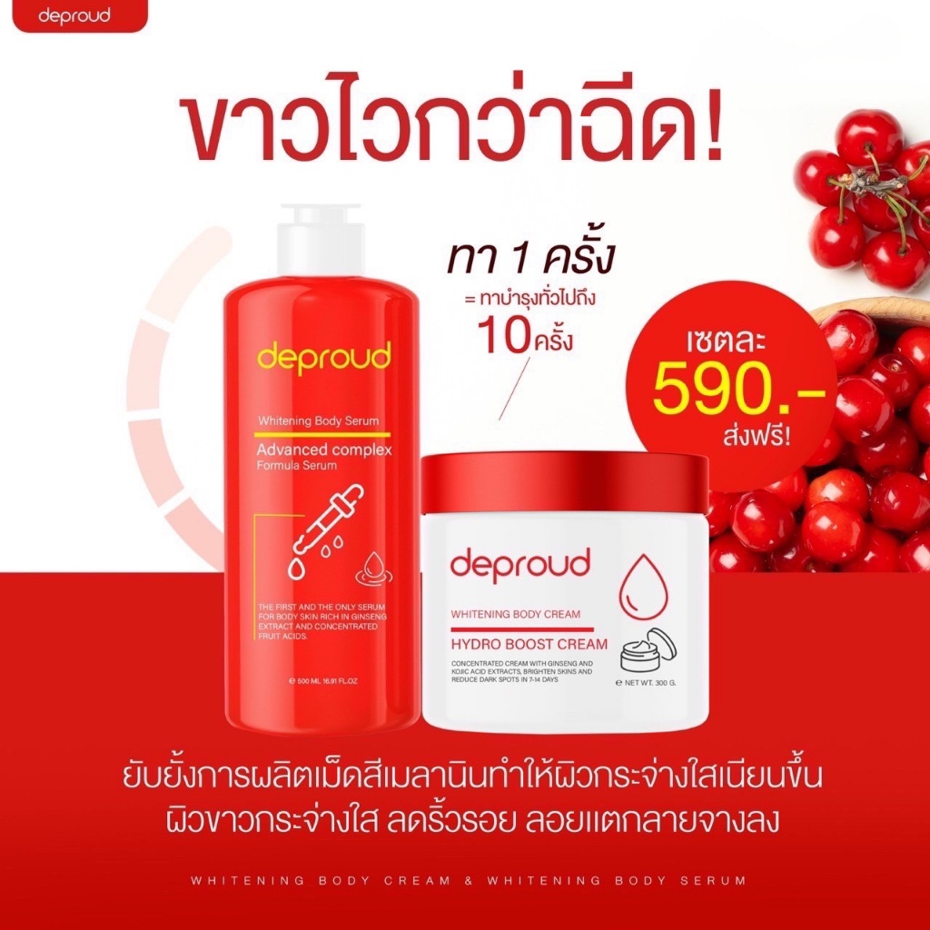 พร้อมส่ง-ส่งฟรี-deproud-โสมกรดแดง-ครีมโสมดีพราว-โสมฝาแดง-โสมขาว-ดีพราว-โสมโกจิ-กรดแดง-สครับไวน์แดง-ผิวใส