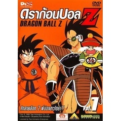 DVD Dragon Ball Z ดราก้อนบอล แซด (จัดชุด) (เสียง ไทย/ญี่ปุ่น | ซับ ไทย) หนัง ดีวีดี