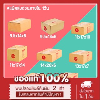 *ส่งฟรี* กล่องไปรษณีย์ กล่องพัสดุ เบอร์ 00 / 0 / 0+4 / A / AA / AB / 2A (1แพ็ค20ใบ) จัดส่งทั่วประเทศ