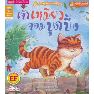 Bundanjai (หนังสือ) เจ้าเหมียวจอมบูดบึ้ง : The Grumpy Cat (ใช้ร่วมกับ MIS Talking Pen)