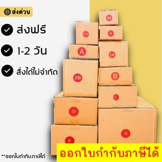 จัดส่งด่วน 1-2 วัน กล่องพัสดุ ไปรษณีย์  ขายเป็นแพ็ค แพ็คละ 20ใบ ส่งฟรีทั่วประเทศ