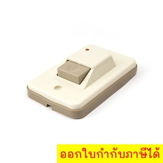 กริ่ง กระดิ่งกันน้ำ สวิตช์กดกระดิ่ง ยี่ห้อ Lumino Door Bells Model 901