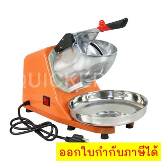 เครื่องไสน้ำแข็ง เครื่องบดน้ำแข็ง เกล็ดหิมะ รุ่น 2 ใบมีด Double blades Ice crusher