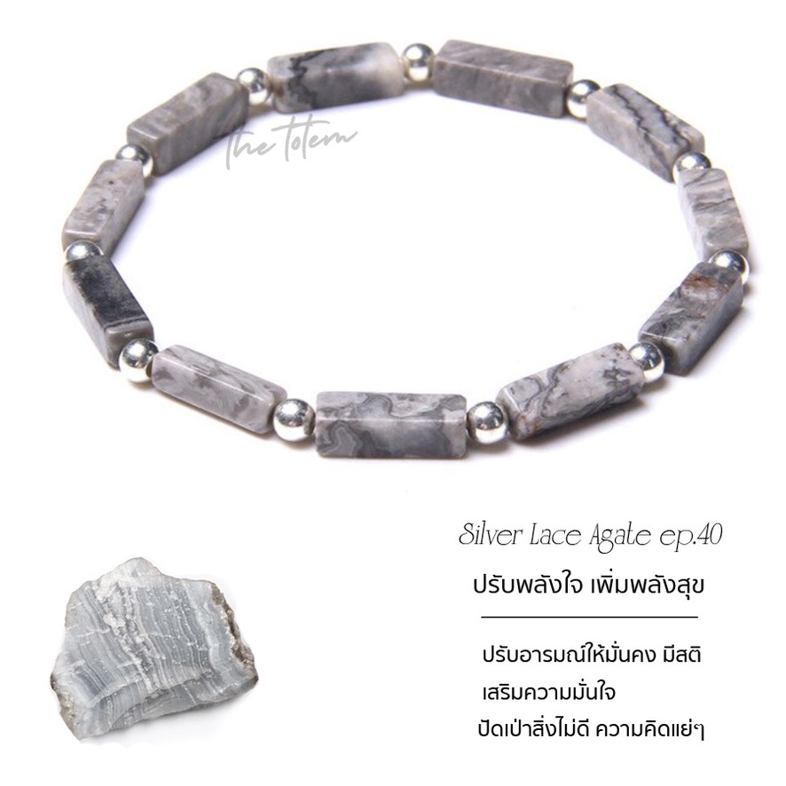 กำไลหิน-the-totem-silver-lace-agate-ep-40-bracelet