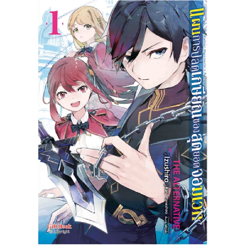 b2s-หนังสือ-แผนการปลดเกษียณของสุดยอดจอมเวท-เล่ม-1