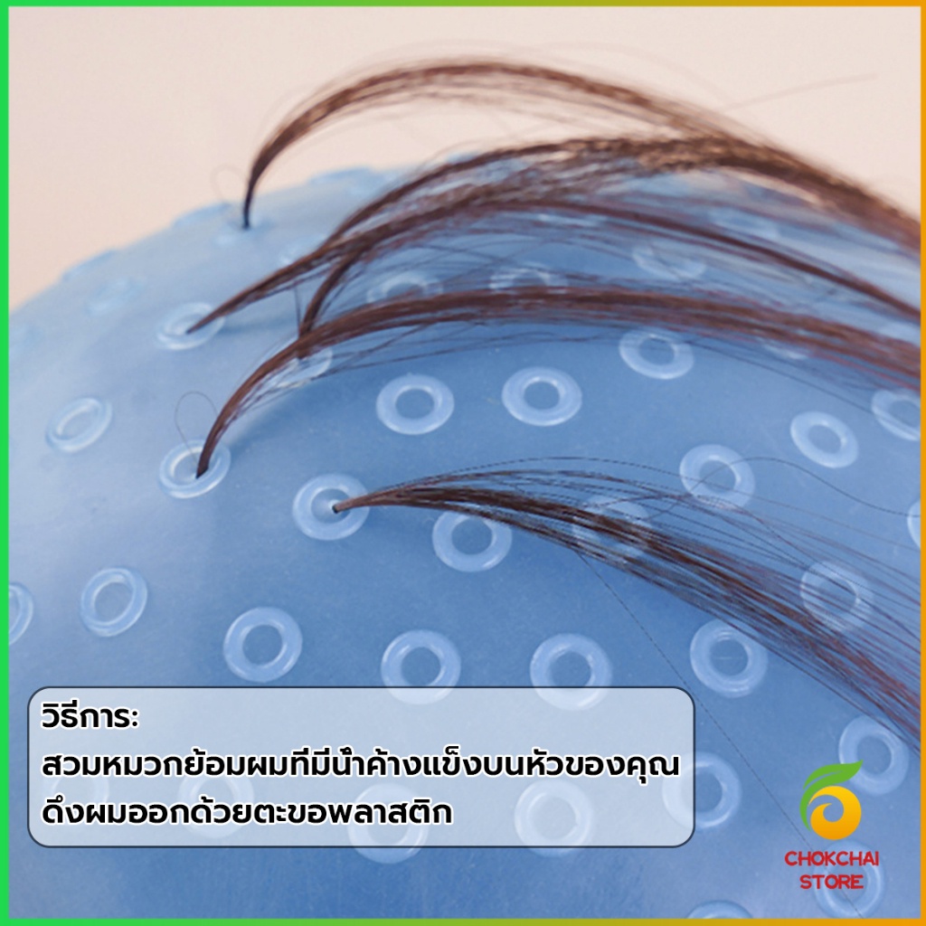 ck-หมวกซิลิโคนสําหรับทําไฮไลท์ผม-หมวกทำไฮไลท์ผม-เข็มดึงผม-hair-dye-cap