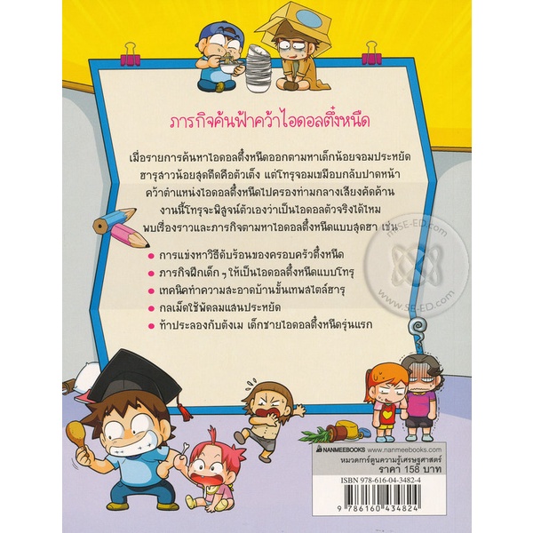 bundanjai-หนังสือ-ไอดอลตึ๋งหนืดตืดหลุดโลก-เล่ม-29-ชุด-ครอบครัวตึ๋งหนืด-ฉบับการ์ตูน