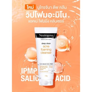 Neutrogena deep clean acne foaming cleanser นูโทรจีนา ดีพ คลีน แอคเน่ (เหมาะสำหรับคนเป็นสิว)