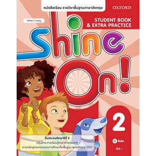 Bundanjai (หนังสือเรียนภาษาอังกฤษ Oxford) หนังสือเรียน Shine On 2 ชั้นประถมศึกษาปีที่ 2 (P)