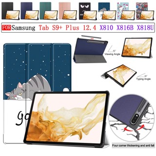 เคสแท็บเล็ตหนัง PU พับได้ ปรับได้ สําหรับ Samsung Galaxy Tab S9 Plus S9+ 12.4 นิ้ว 2023 SM-X810 X816B X818U