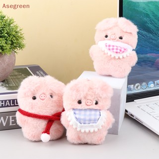 [Asegreen] พวงกุญแจ จี้ตุ๊กตาหมูน่ารัก สีชมพู สําหรับแขวนกระเป๋าเป้สะพายหลัง ของขวัญวัยรุ่น