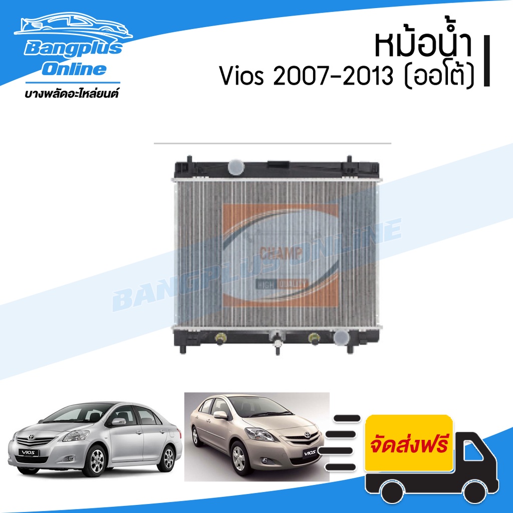 หม้อน้ำ-toyota-vios-วีออส-yaris-ยาริส-ปี-2007-2008-2009-2010-2011-2012-เกียร์ออโต้-bangplusonline