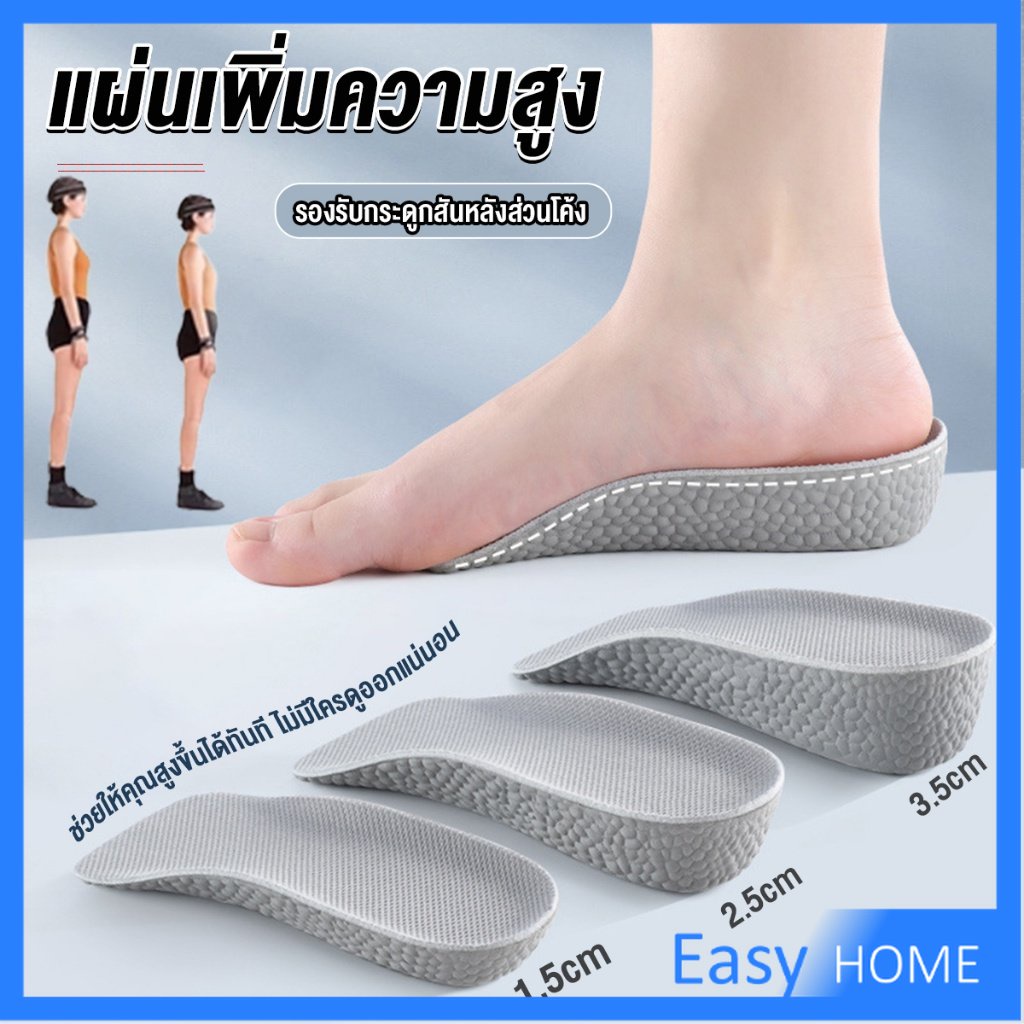 แผ่นเพิ่มความสูง-แผ่นเสริมส้นเท้า-1คู่-1-5-3-5-cm-heightening-insole