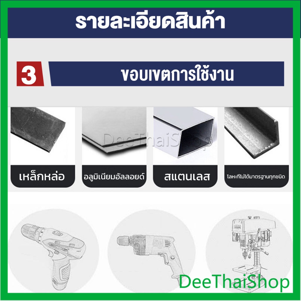 deethai-โฮลซอ-ชุดดอกโฮลซอจาะเหล็ก-สว่านอะลูมิเนียม-ชุบไทเทเนียม-อลูมิเนียม-hole-opener