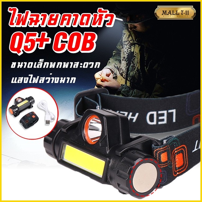 ไฟฉายคาดหัว-ชาร์จไฟ-usb-สำหรับช่าง-ซ่อม-เดินป่า