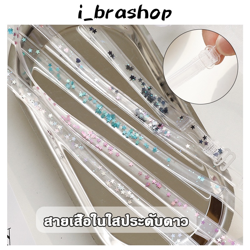 babybra-shop-สายคล้องไหล่-แบบใส-มองไม่เห็น-สายคล้องไหล่-กันลื่น-สายรัดบรา-cbg19