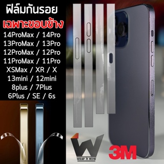 ฟิล์มขอบข้างกันรอย ยี่ห้อ 3M ใช้สำหรับ 14Promax 13Promax / 11pro / 11proMax / XS max / XR / X / 8 / 7 / 6 / และรุ่น plus