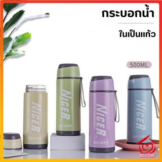 DDHOME ปลีก/ส่ง กระบอกน้ำ ขวดแก้ว ขวดน้ำแบบพกพา  ลาย NICER  ในเป็นแก้ว ขนาด500 ML  0664