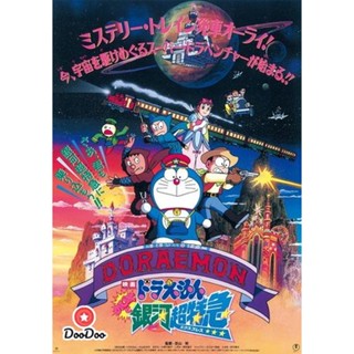 DVD Doraemon The Movie 17 โดเรมอน เดอะมูฟวี่ ผจญภัยสายกาแล็คซี่ (รถด่วนสายทางช้างเผือก) (1996) (เสียงไทย เท่านั้น ไม่มีซ