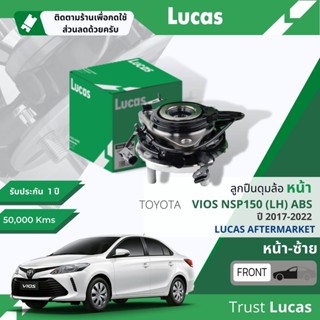 👍Lucas มาตรฐานแท้👍 ลูกปืนดุมล้อ หน้า LHB009 SP/LHB010 SP  Toyota Vios NSP150 ABS มี ซ้าย หรือ ขวา ปี 2017-2022