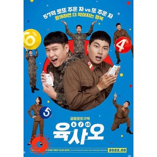 DVD 6/45 Lucky Lotto (2022) ลัคกี้ล็อตโต้ (เสียง เกาหลี | ซับ ไทย/อังกฤษ) DVD