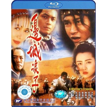 แผ่น-bluray-หนังใหม่-a-warriors-tragedy-1993-โปวอั้งเสาะ-จอมดาบหิมะแดง-เสียง-ไทย-ซับ-chi-ซับ-ฝัง-หนัง-บลูเรย์