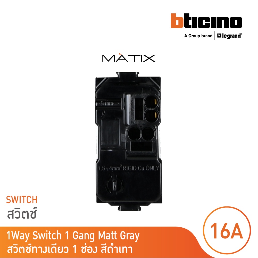 bticino-สวิตซ์ทางเดียว-1ช่อง-มาติกซ์-สีดำเทา-1way-switch-1module-16ax-250v-matt-gray-matix-ag5001wtn-bticino