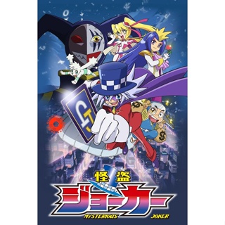 DVD Kaitou Joker จอมโจรปริศนาโจ๊กเกอร์ (ตอนที่ 1-13) (เสียง ไทย | ซับ ไม่มี) DVD