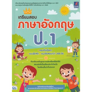 Bundanjai (หนังสือ) เตรียมสอบ ภาษาอังกฤษ ป.1