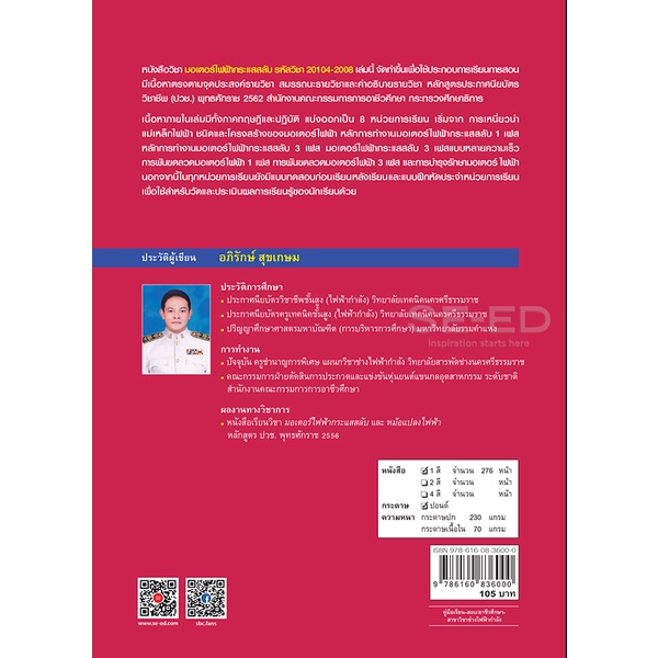 bundanjai-หนังสือราคาพิเศษ-มอเตอร์ไฟฟ้ากระแสสลับ-สอศ-รหัสวิชา-20104-2008-สินค้าใหม่-สภาพ-80-90