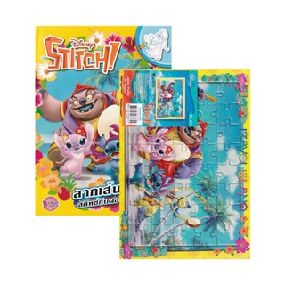 Bundanjai (หนังสือเด็ก) Stitch ลากเส้นต่อจุด สติทช์กับผองเพื่อน +ภาพต่อจิ๊กซอว์