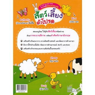 Bundanjai (หนังสือเด็ก) My First Coloring Series ระบายสีเล่มแรกของหนู สัตว์เลี้ยงตัวโปรด