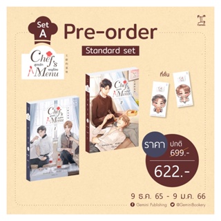 B2S หนังสือ Set Chefs Menu สูตรรัก เมนูร้อน เล่ม 1, เล่ม 2 (2 เล่มจบ)