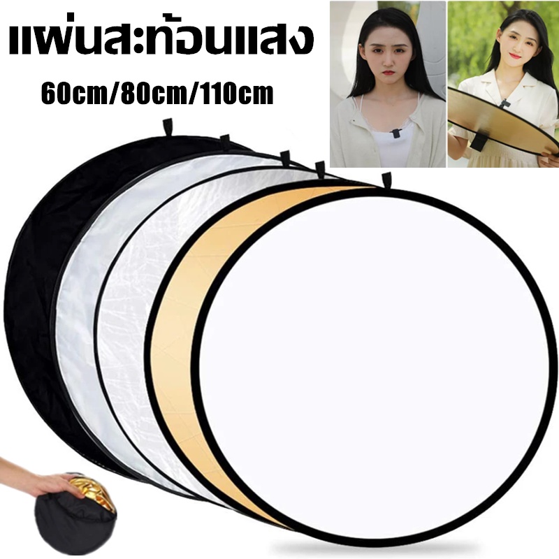 รีเฟล็กซ์-reflector-แผ่นสะท้อนแสง-5-in-1-พร้อมซองใส่-พับได้-แบบพกพา-60cm-80cm-110cm