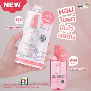 ❤️❤️ (6ซอง/กล่อง) นามิ ไวท์ แบร์ ไฮจีนิค เซรั่ม #เซรั่มหมีขาว NAMI WHITE BEAR HYGIENIC SERUM