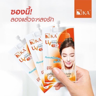 ❤️❤️ (1ซอง) ครีมกันแดด หน้าเนียนสีเนื้อ KA UV (Soft Cream / Protection BabyFace)