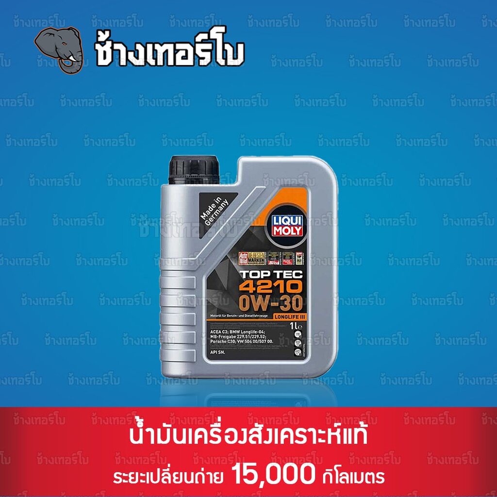 ส่งฟรี-0w-30-liqui-moly-top-tec-4210-น้ำมันเครื่อง-ลิควิโมลี-สังเคราะห์แท้-0w30-ขนาด-1-ลิตร