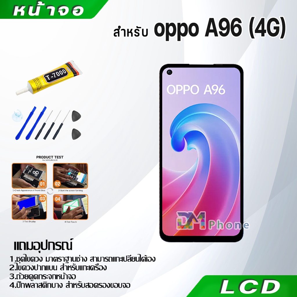 ภาพหน้าปกสินค้าหน้าจอ LCD Display จอ + ทัช oppo A96(4G) อะไหล่มือถือ อะไหล่ จอพร้อมทัชสกรีน ออปโป้ A96(4G) สามารถเลือกซื้อพร้อมกาว จากร้าน dmphone1 บน Shopee