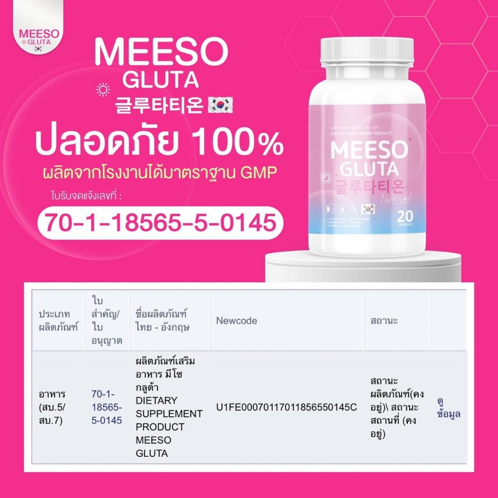 ส่งฟรี-1กระปุก-30แคปซูล-meeso-gluta-กลูต้ามีโซ-ลดสิว-ผิวขาวออร่า-ของแท้-พร้อมส่ง