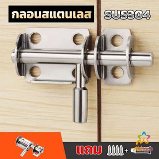 Ahlanya กลอนล็อคประตูบานเลื่อน สเตนเลส แบบหนา เพื่อความปลอดภัย Stainless steel latch