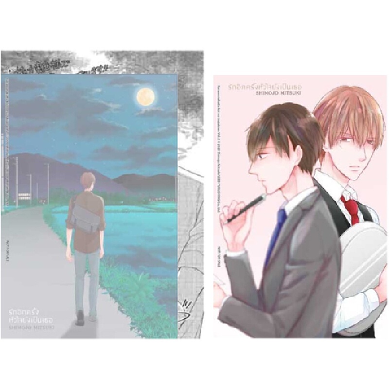 b2s-หนังสือการ์ตูน-รักอีกครั้งหัวใจยังเป็นเธอ-เล่ม-2