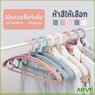 ARVE ไม้แขวนเสื้อพลาสติก สำหรับแขวนเสื้อผ้าที่มีไหล่กว้าง สีพาสเทล