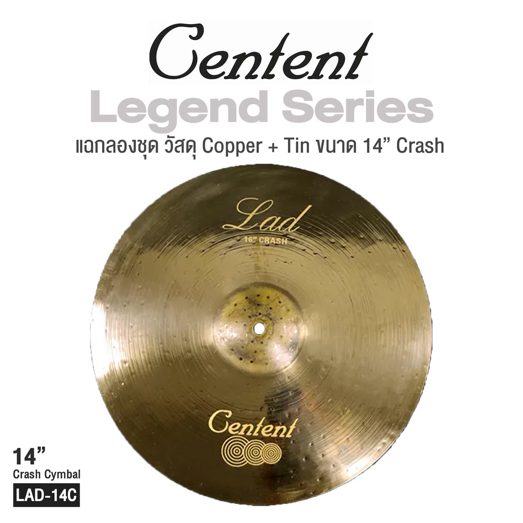Centent LAD ()Cymbal Legend Series แฉ ฉาบ สำหรับกลองชุด วัสดุ Bronze B20 ทำจากทองแดงผสม ขนาด