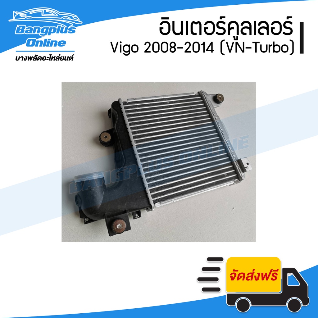 อินเตอร์คูลเลอร์-vigo-fortuner-วีโก้-ฟอร์จูนเนอร์-ปี-2008-2011-2012-2014-เครื่อง-vn-turbo-bangplusonline