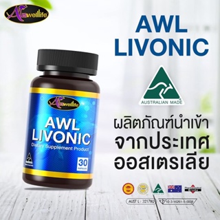 [ซื้อ2แถม1] Auswelllife AWL LIVONIC ลิโวนิค บำรุงตับ ดีท็อกซ์ตับ สายดื่มหนัก ดื่มบ่อย 30แคปซูล วันละเม็ดก่อนนอน