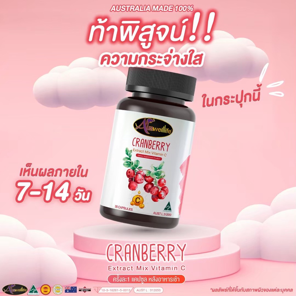 ซื้อ2แถม1-โปรโมชั่นสุดคุ้ม-cranberry-vitamin-c-ตัวช่วยบำรุงร่างกาย-ผิวพรรณ-รักษาอาการภูมิแพ้-ไอ-จาม-เป็นหวัดบ่อย