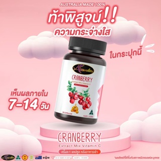 [ซื้อ2แถม1] โปรโมชั่นสุดคุ้ม Cranberry Vitamin C ตัวช่วยบำรุงร่างกาย+ผิวพรรณ รักษาอาการภูมิแพ้ ไอ จาม เป็นหวัดบ่อย