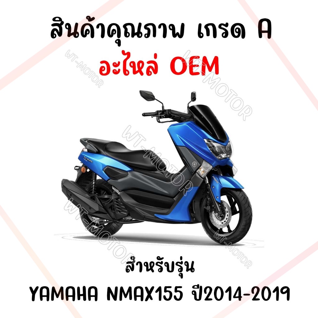 ชิวหน้าใส-yamaha-nmax155-ปี2014-2019-ทรงเดิมศูนย์-หนา-5-มิล