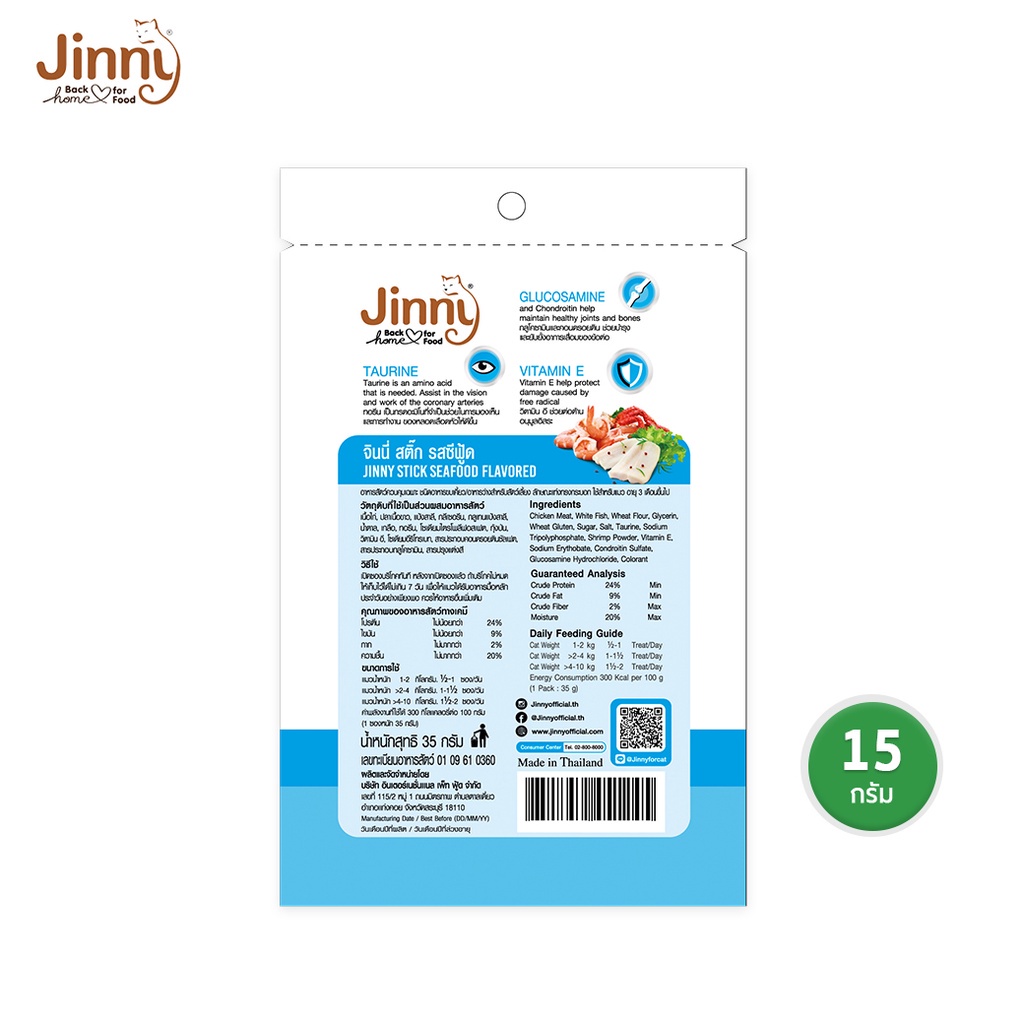 Jinny จินนี่ แคท สแน็ค รสซีฟู้ด ขนมแมว บรรจุ 12 ซอง | Shopee Thailand