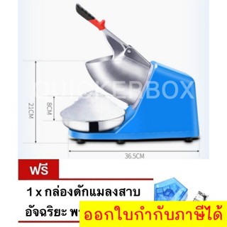 เครื่องทำน้ำแข็งเกล็ดหิมะ ระบบใบมีดคู่ แถมฟรี ที่ดักแมลงสาบ พร้อมเหยื่อล่อ